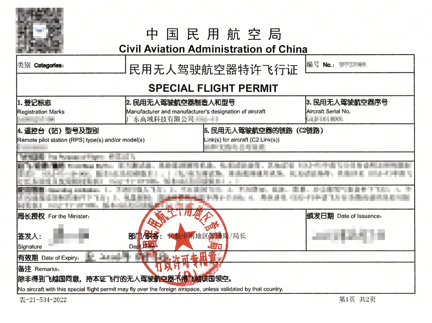 广汽高域复合翼飞行汽车获颁特许飞行证，可实现城市灵活起降