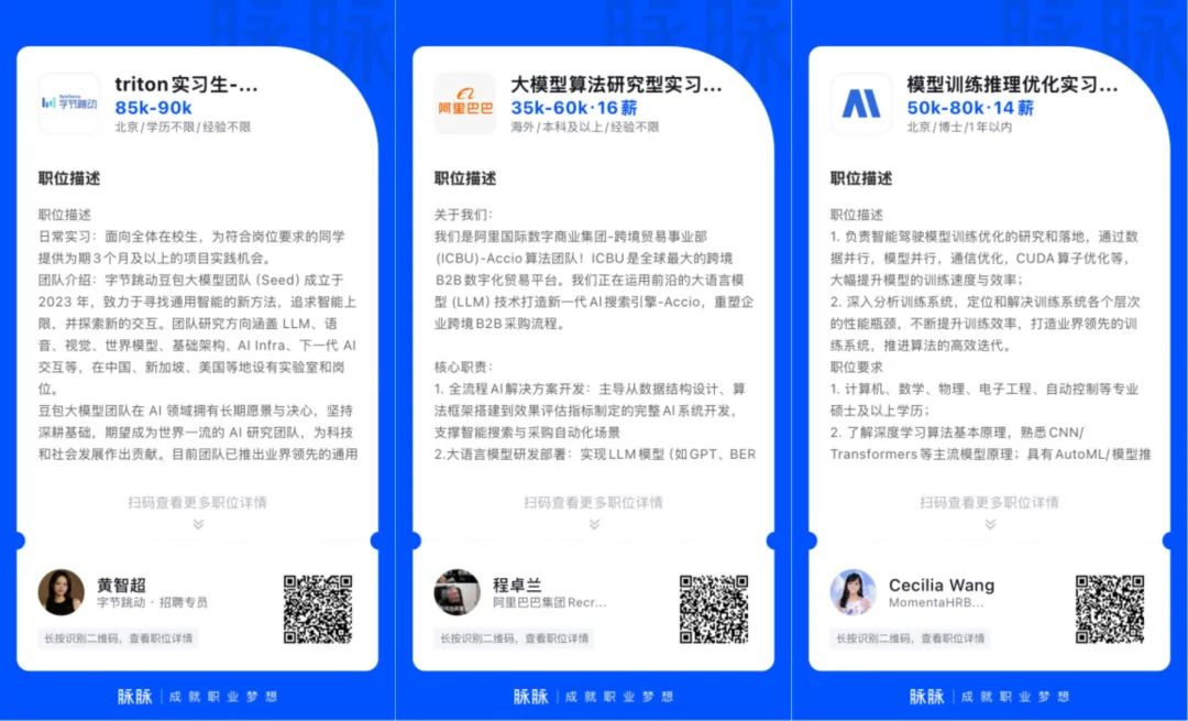 图 / 来自脉脉的岗位招聘页面截图