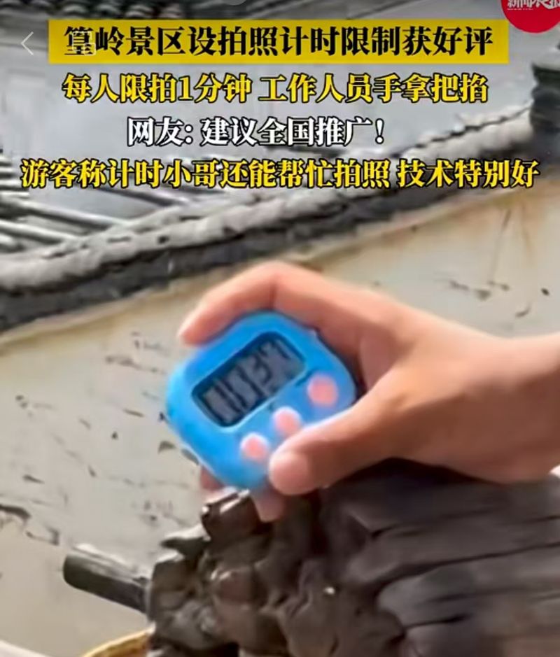 网红景点计时拍照，当有更多超越“不得已”的主动作为 | 专栏