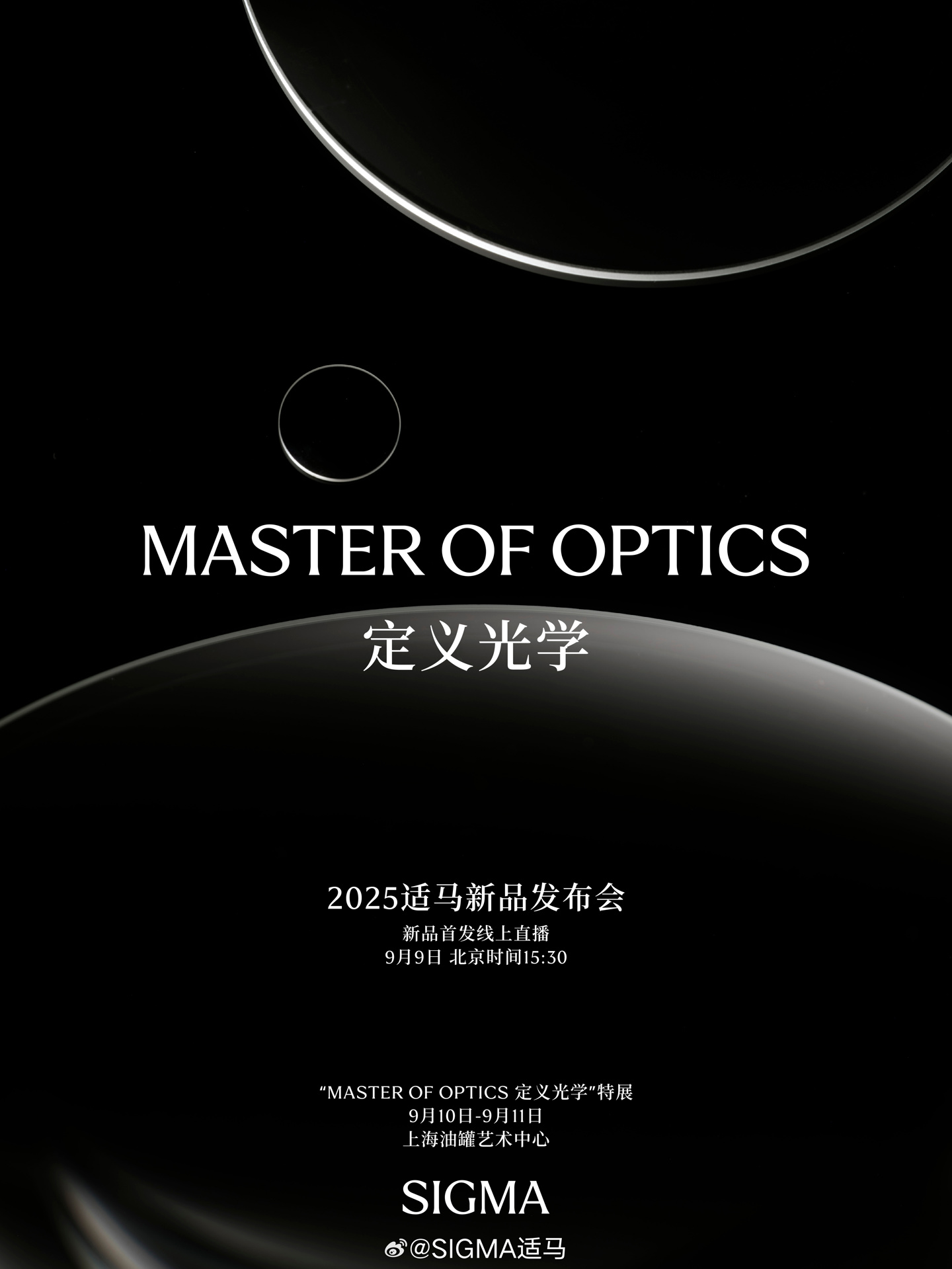 2025 适马新品发布会定档 9 月 9 日，有望首发 20-200mm 天涯镜头