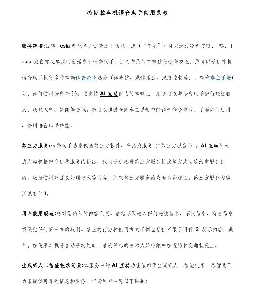 “嘿，Tesla”：特斯拉车机语音助手将支持自定义唤醒词，接入豆包和 DeepSeek