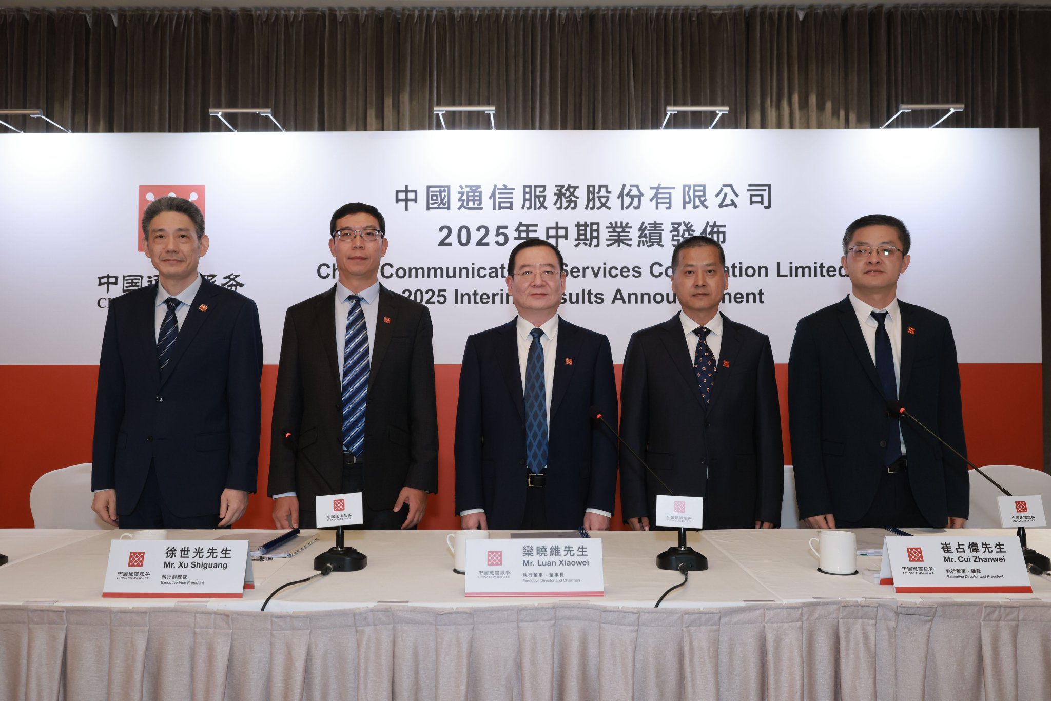 中国通信服务2025年中期业绩发布会现场，图片为公司提供
