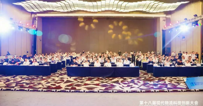 第十八届现代物流科技创新大会在包头召开