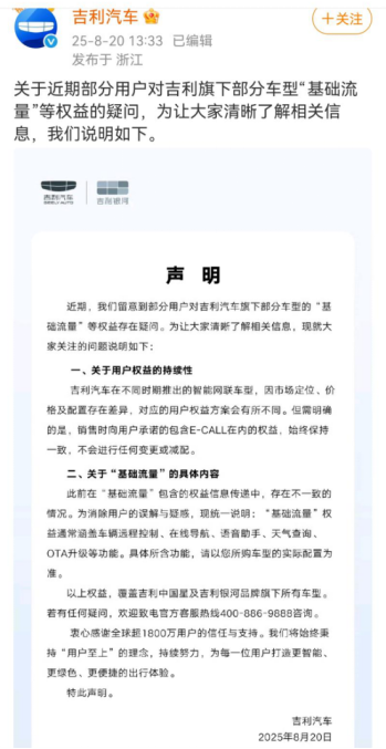 吉利汽车官方微博截图