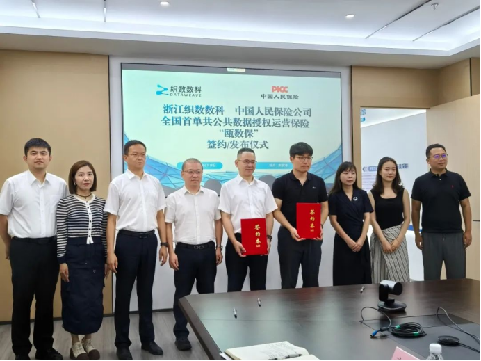 ▲“瓯数保”在浙江温州签约并正式发布