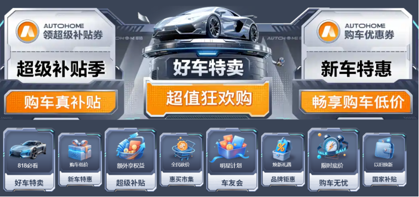 图片来源：汽车之家