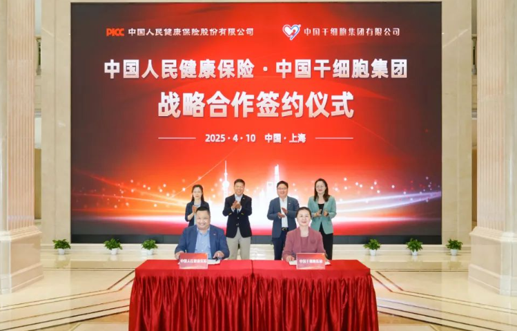 ▲人保健康与中国干细胞集团战略合作推动“健康中国”建设。