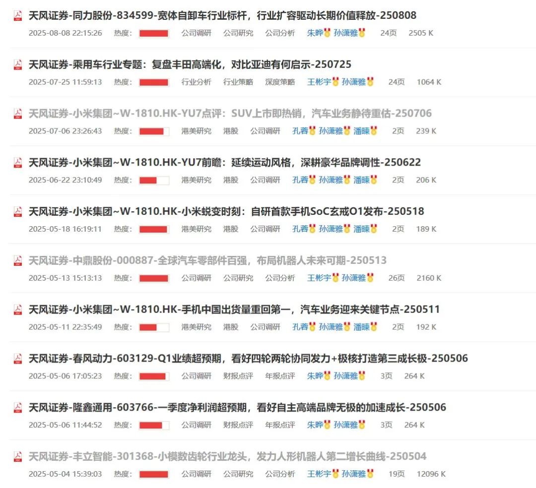 孙潇雅5月来发布的署名研报 截图自：慧博智能终端