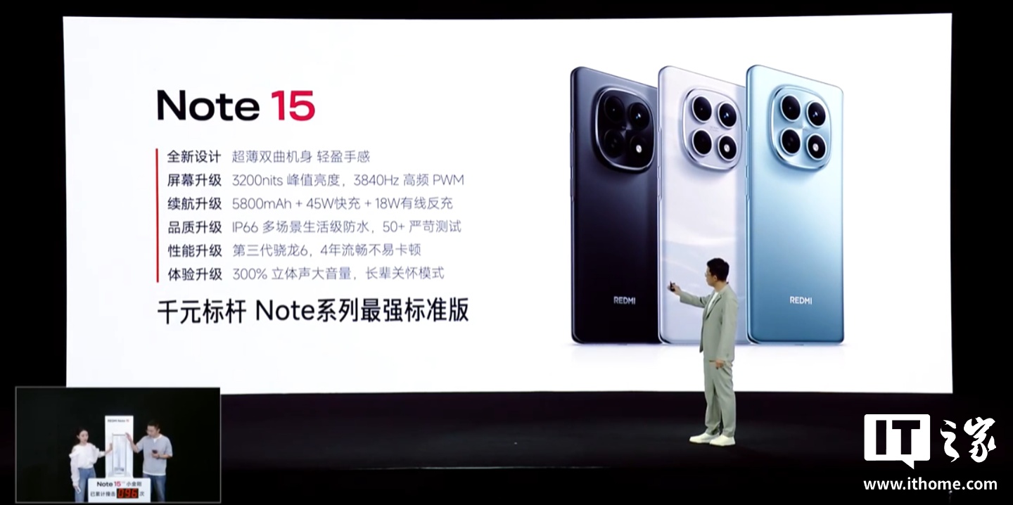 小米 REDMI Note 15 标准版手机发布：第三代骁龙 6 处理器、5800mAh 电池，999 元起