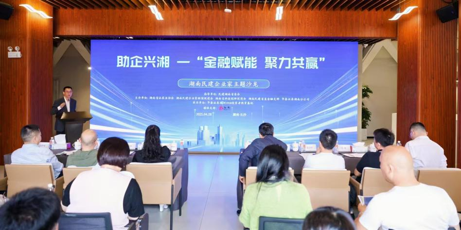 橘洲文化建设基地举办“金融赋能 聚力共赢”主题沙龙活动 华泰证券供图