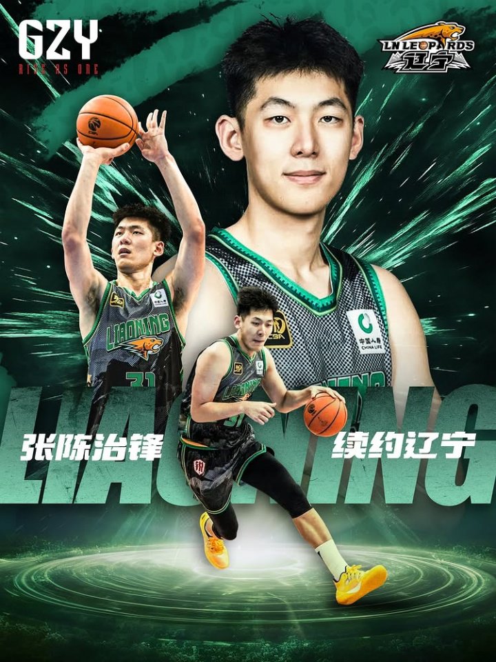 内线未来?经纪公司官宣:张陈治锋续约辽宁男篮