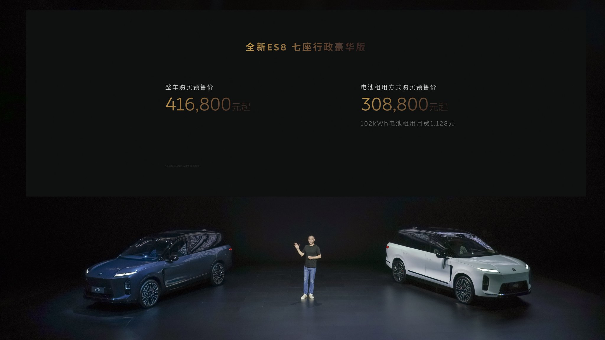 李斌公布全新 ES8 预售价 | 图片来源：蔚来