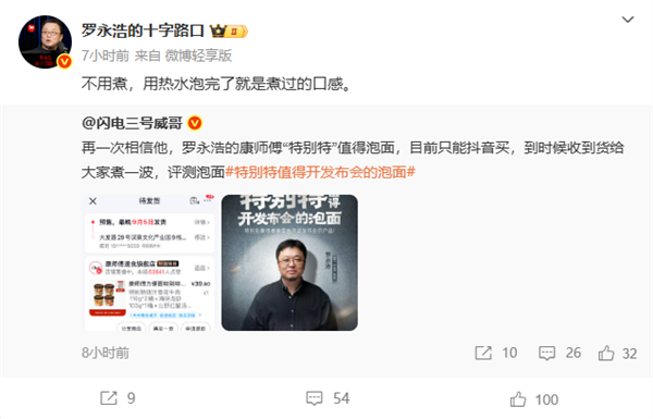 一桶近10元！罗永浩筹备九年的泡面2小时售罄