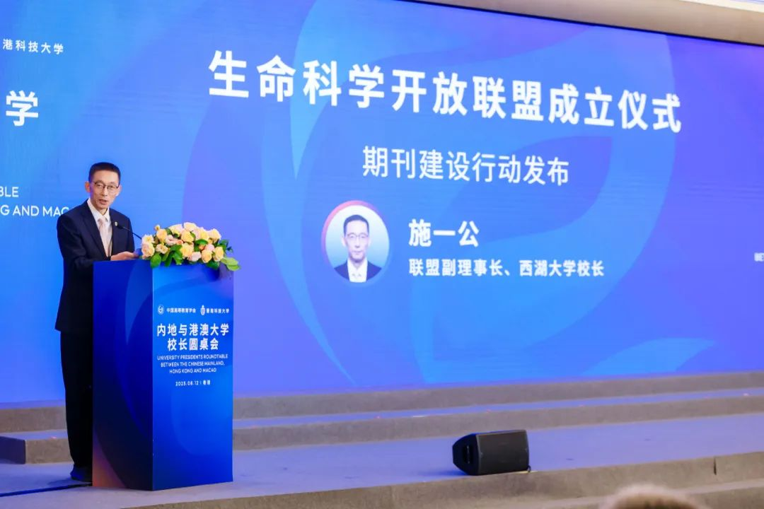 西湖大学推出新刊Vita,施一公与Cell Research前主编李党生共任主编,定位国际一流生命科学期刊|中国科学院|清华大学|复旦大学 ...