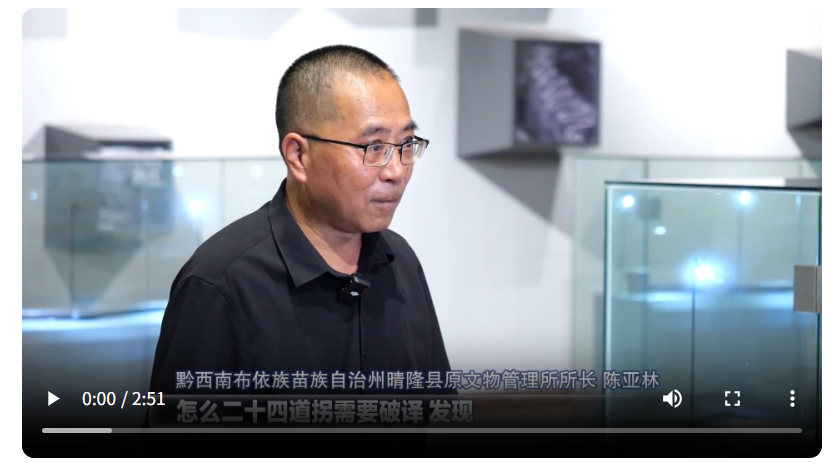 陈亚林与二十四道拐照片