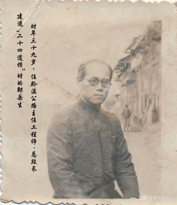 邹岳生照片