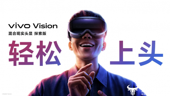 从“头”开始 重塑用户体验：vivo Vision硬件突围 破局MR头显市场
