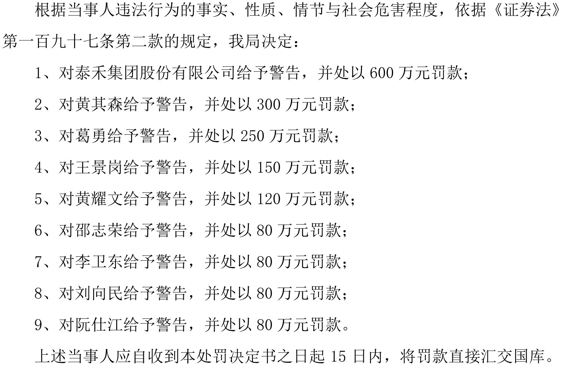图片开头：泰禾集团公告