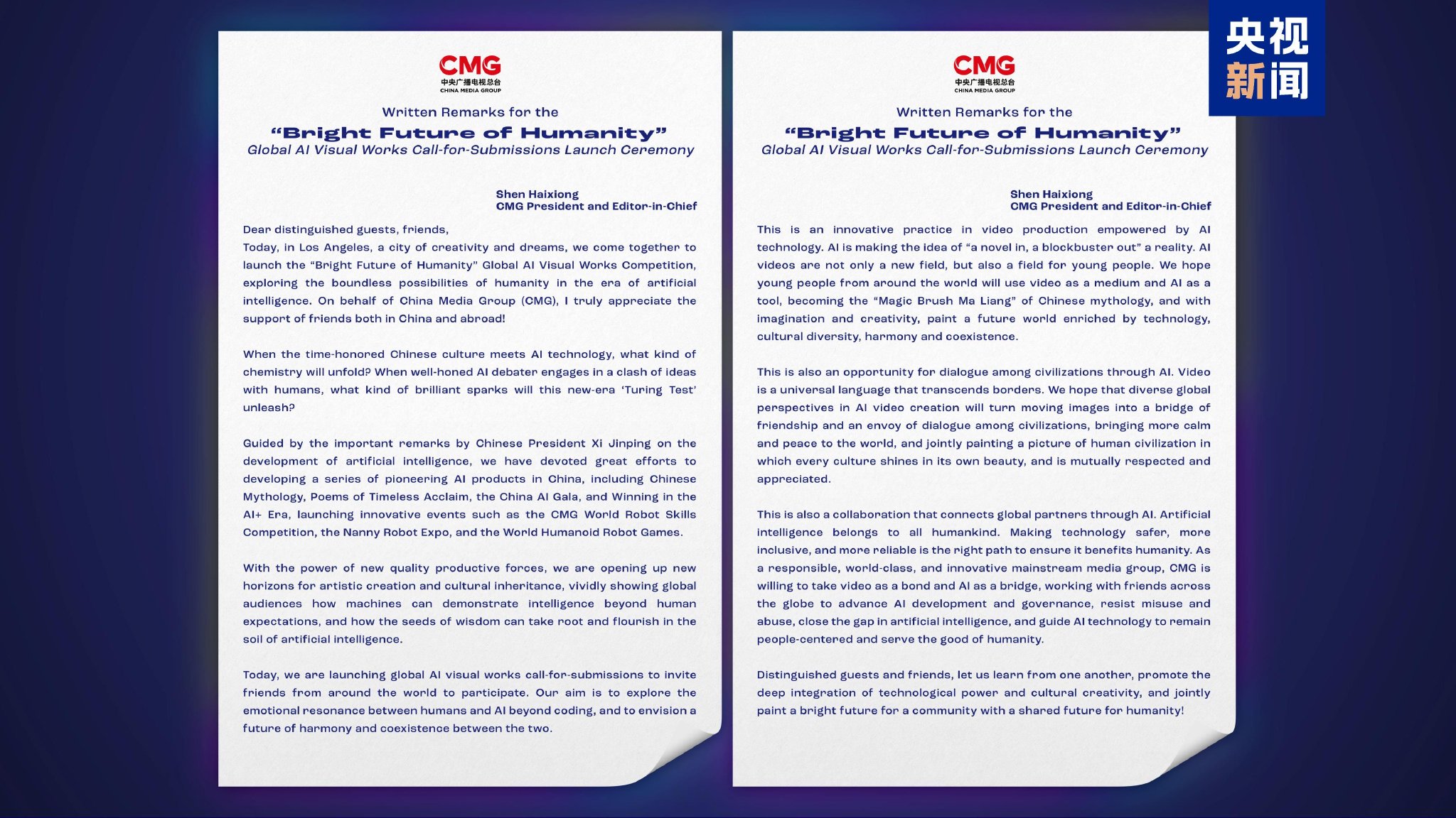 △中宣部副部长、中央广播电视总台台长慎海雄作书面致辞