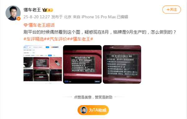 博主曝问界M8出现“预制”车：8月生产出了9月铭牌的车