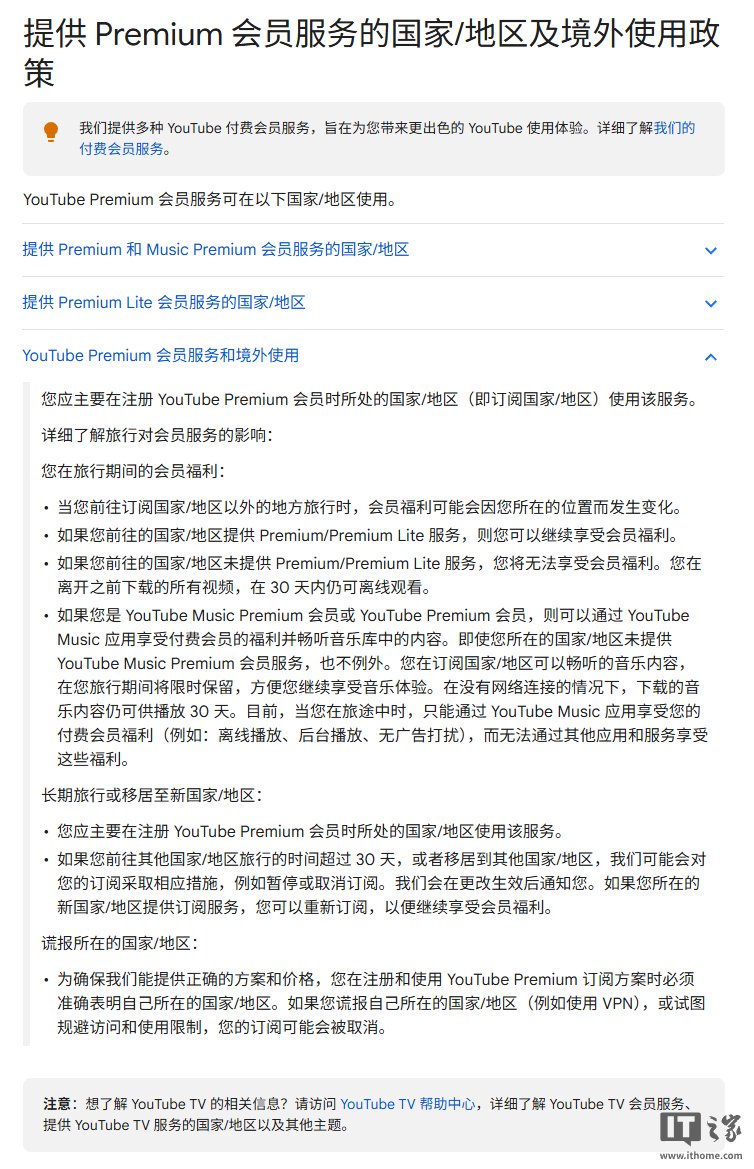 谷歌更新服务条款：严打 YouTube 跨区订阅行为，9 月 26 日起生效