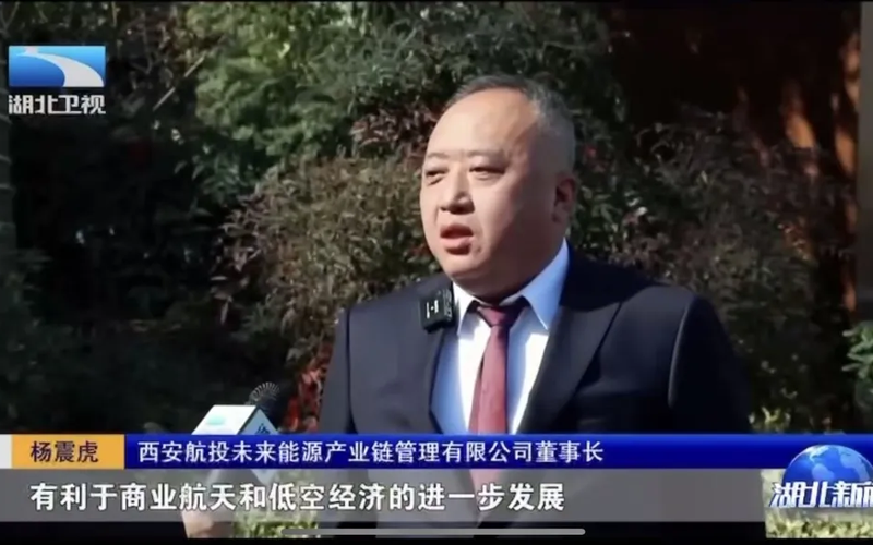 ▲西安航投未来能源产业链管理有限公司相关负责人在接受采访。图/湖北卫视视频截图