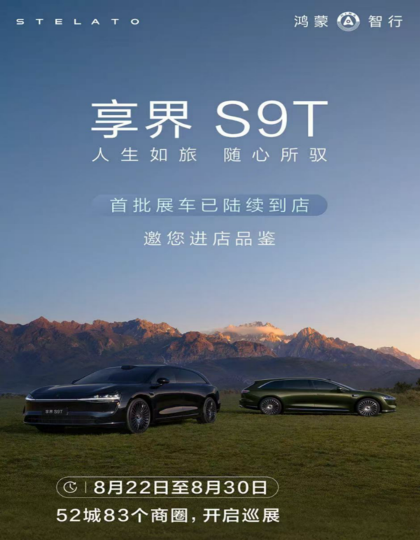 32.8万起的全能战士？享界S9T首批展车已到店