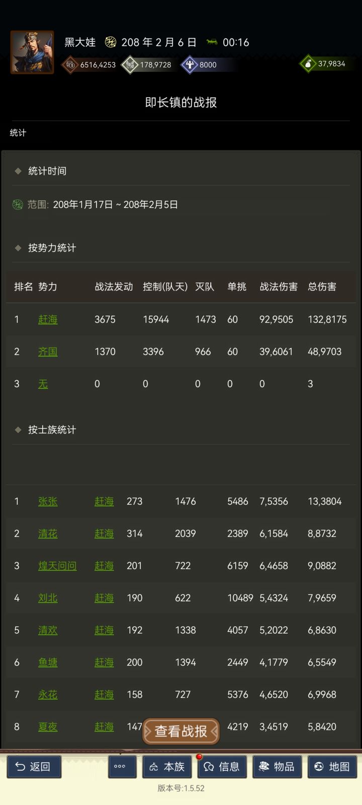 三国士族韩将军新野之战