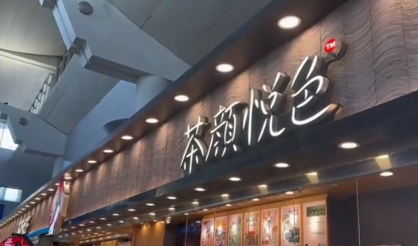 茶颜悦色就手账本涉抄袭致歉：审核疏忽 存在部分未经授权的挪用