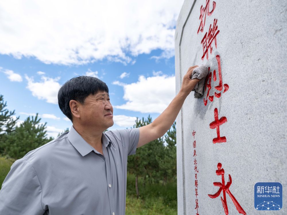 ↑8月23日，内蒙古呼伦贝尔市阿荣旗六合镇，孙福贵在“红军岗”上擦拭东北抗联烈士纪念碑。新华社记者 马金瑞 摄