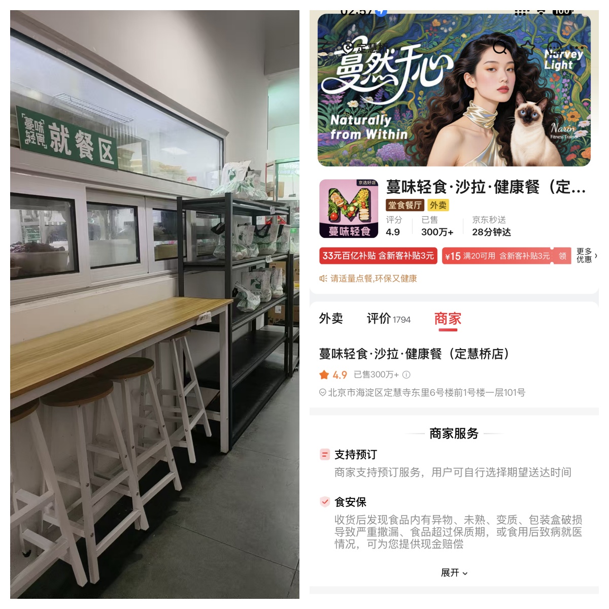 蔓味轻食(定慧桥店)消费者拍摄的门店堂食情况与外卖平台显示的“堂食餐厅”。 受访者供图、平台截图