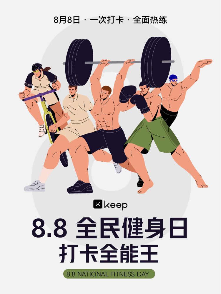图片来源：Keep官微