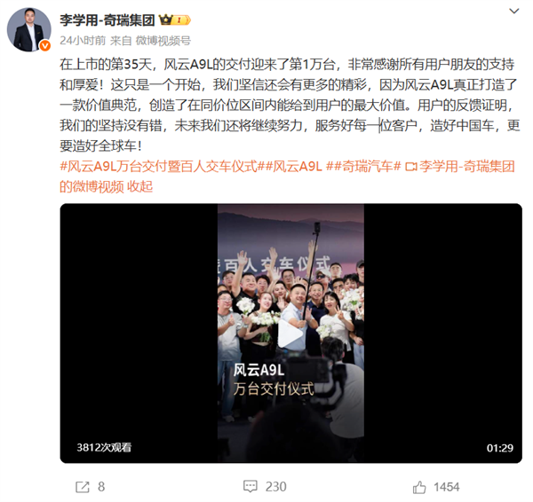 14万的车豪华配置对标迈巴赫！奇瑞风云A9L上市35天交付过万台