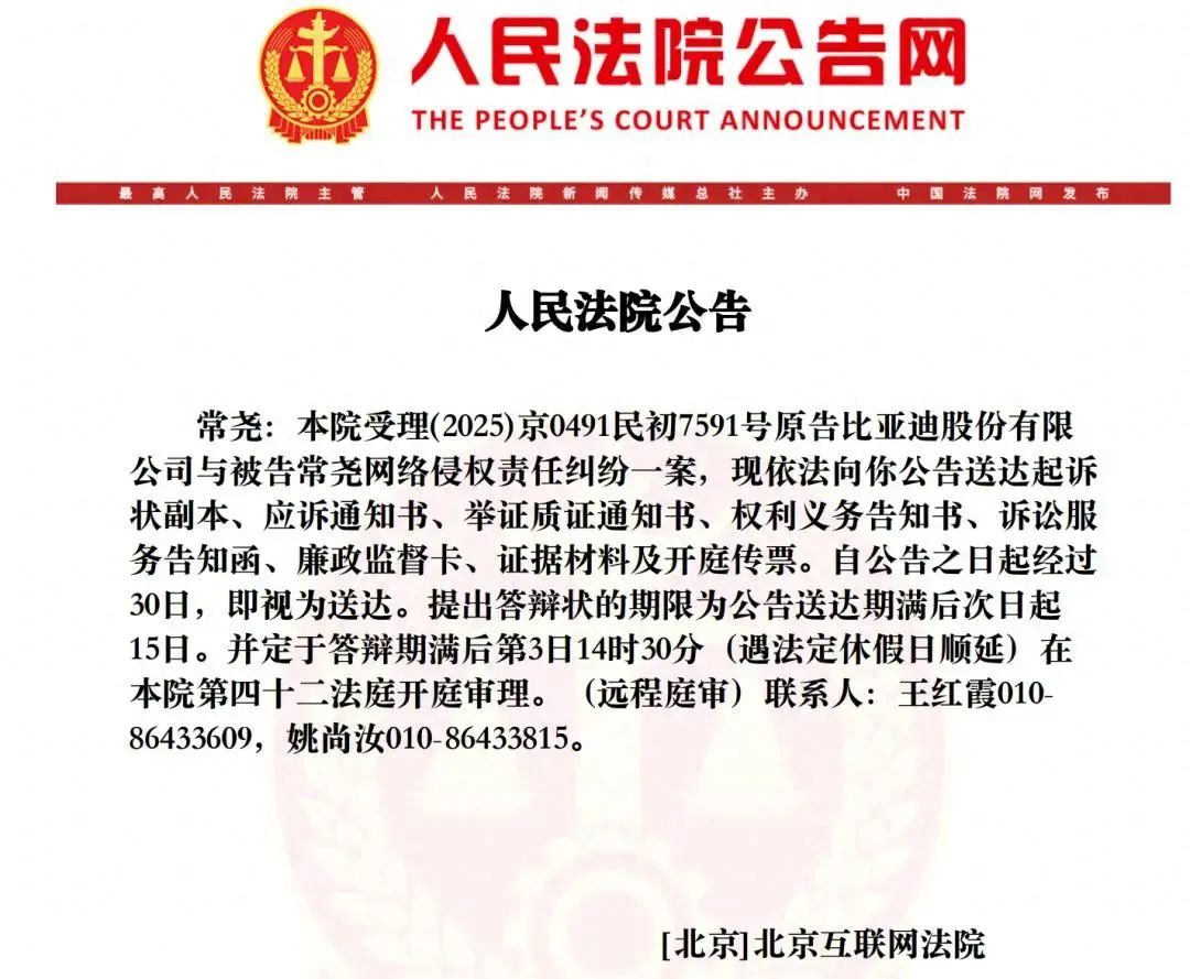 ▲ 图源:人民法院公告网