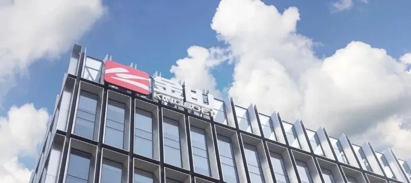 图源金山软件集团官网