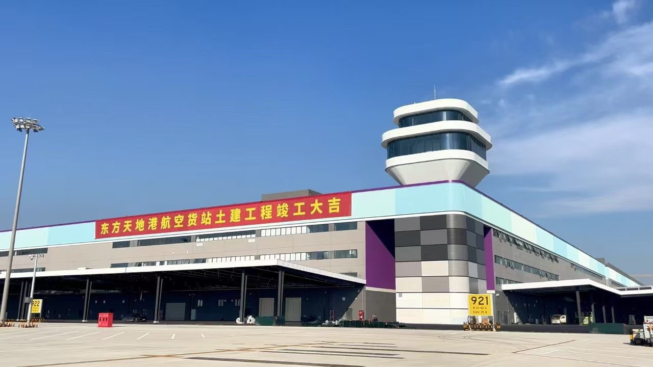 圆通东方天地港航空货站区土建竣工 ，打造区域跨境电商及物流新引擎