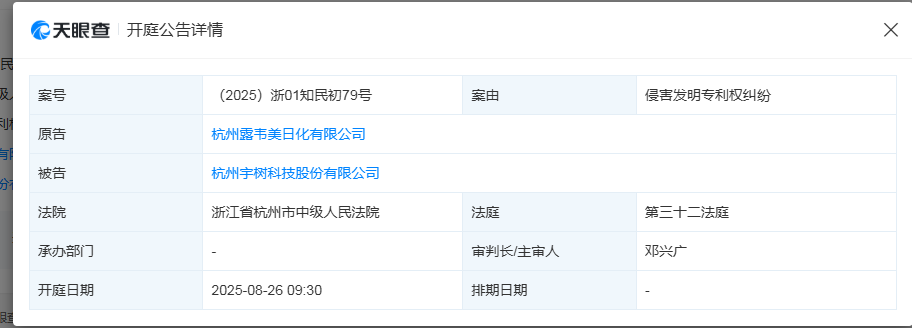 截图自天眼查App
