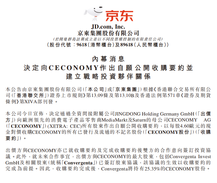 图源:京东港交所公告
