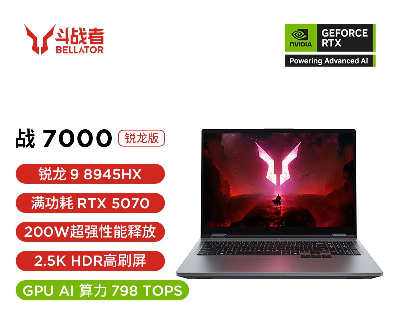 京东斗战者 战 7000 游戏本 RTX 5070 配置券后 8499 元领 200 元券