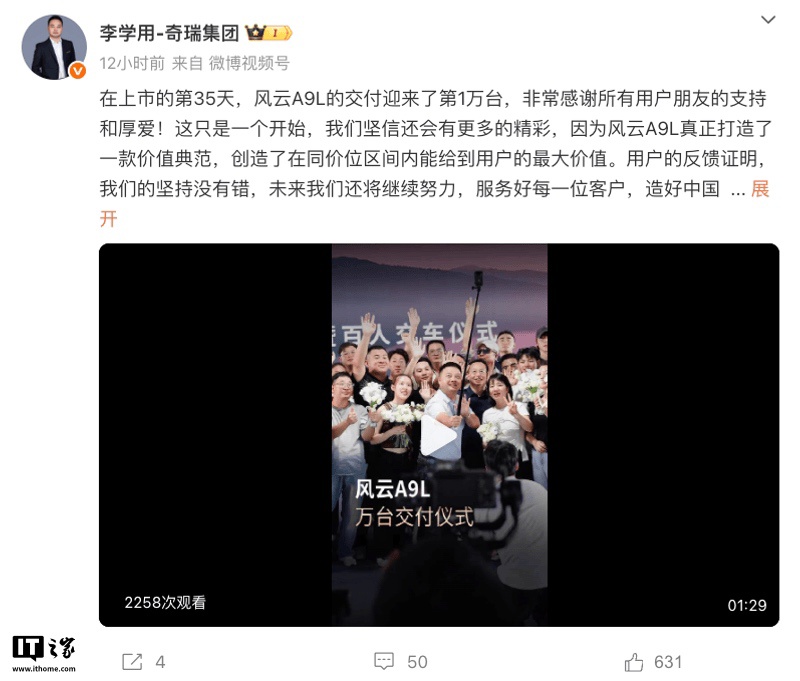 奇瑞風雲 A9L 插混車上市 35 14.99實現“交付萬台” 萬元起售