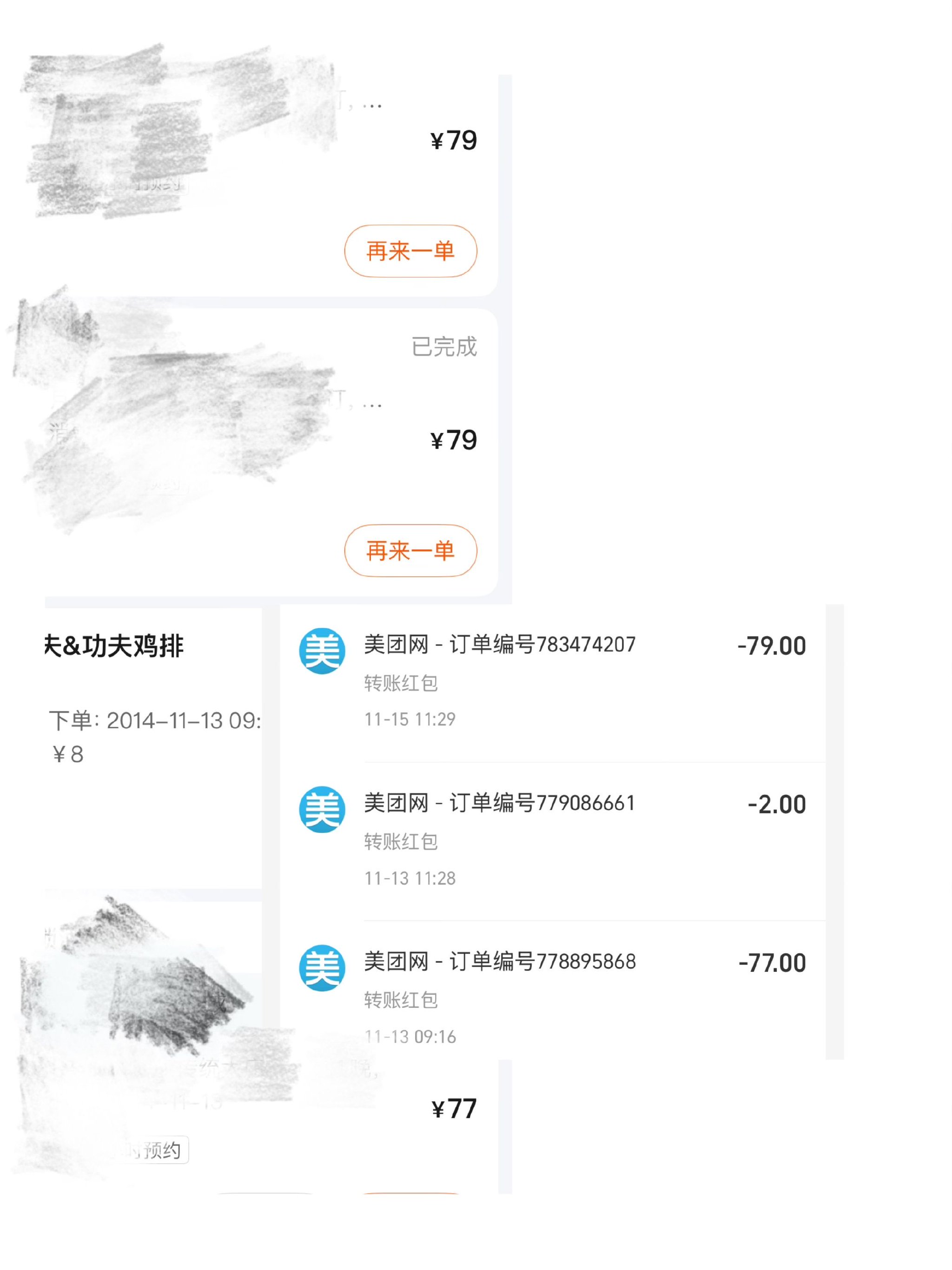 美团用户提供的交易记录 图源：美团用户
