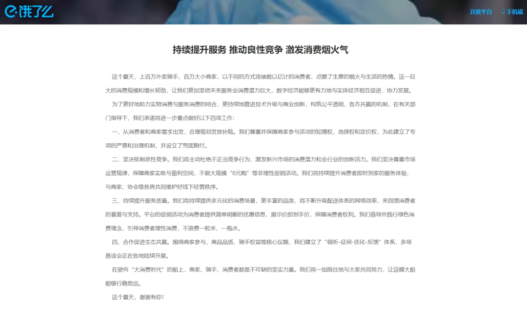 图源：饿了么官网