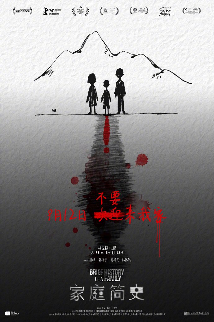 昨日，悬疑电影《家庭简史》发布海报，宣布定档 9 月 12 日。