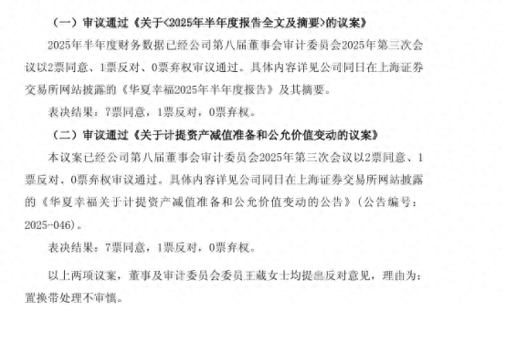 截图自华夏幸福公告