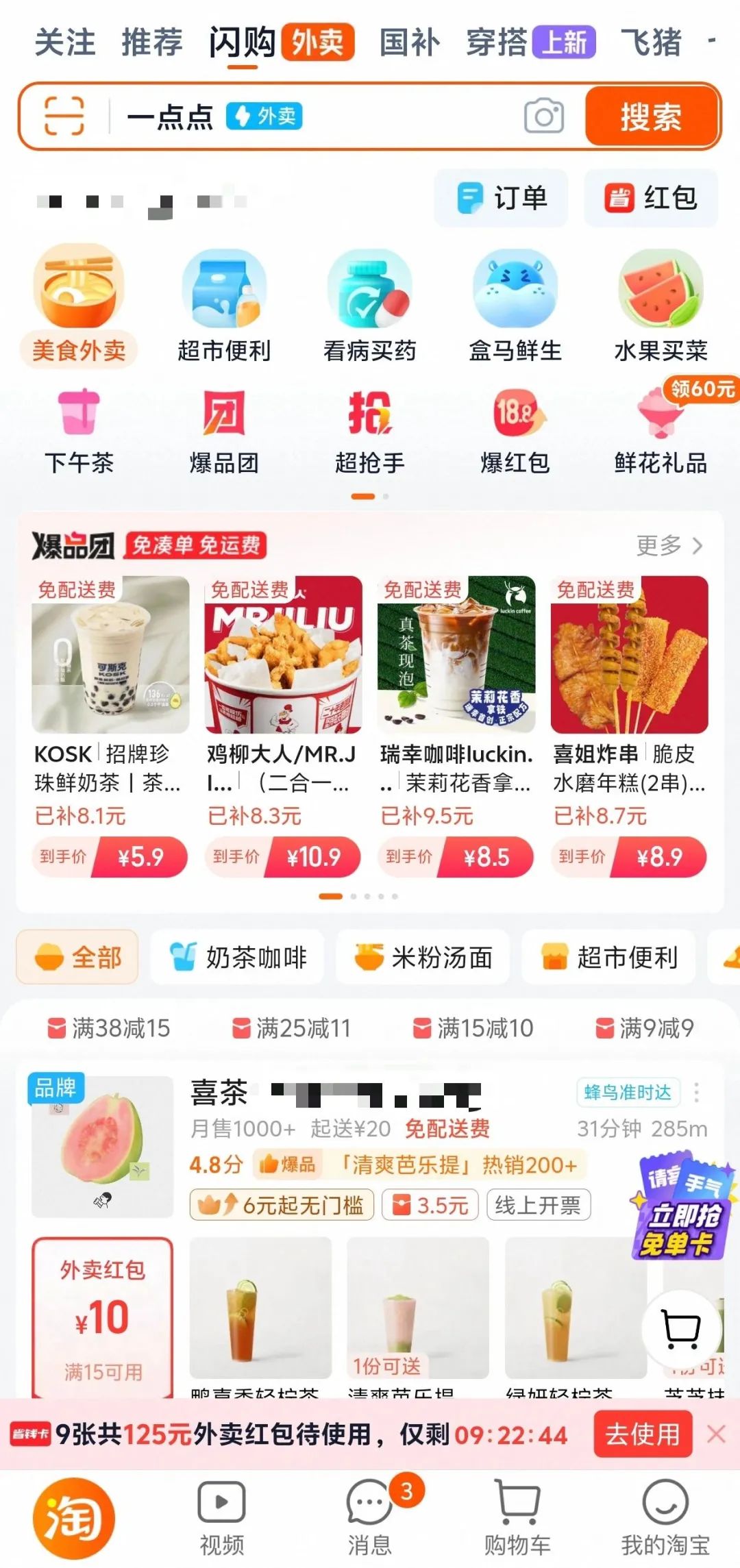 图源：淘宝APP