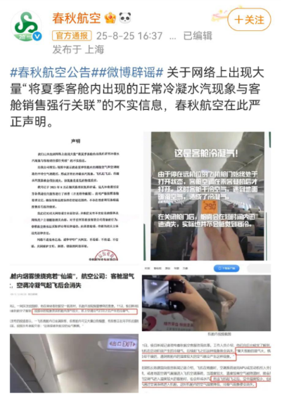 春秋航空官方微博截图