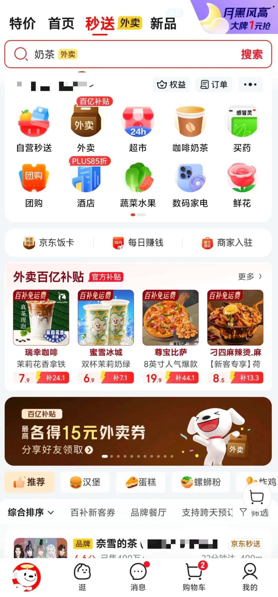 图源：京东APP