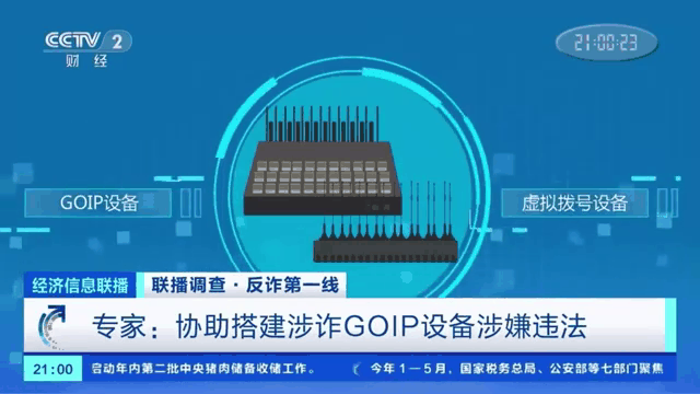 　　VOIP设备