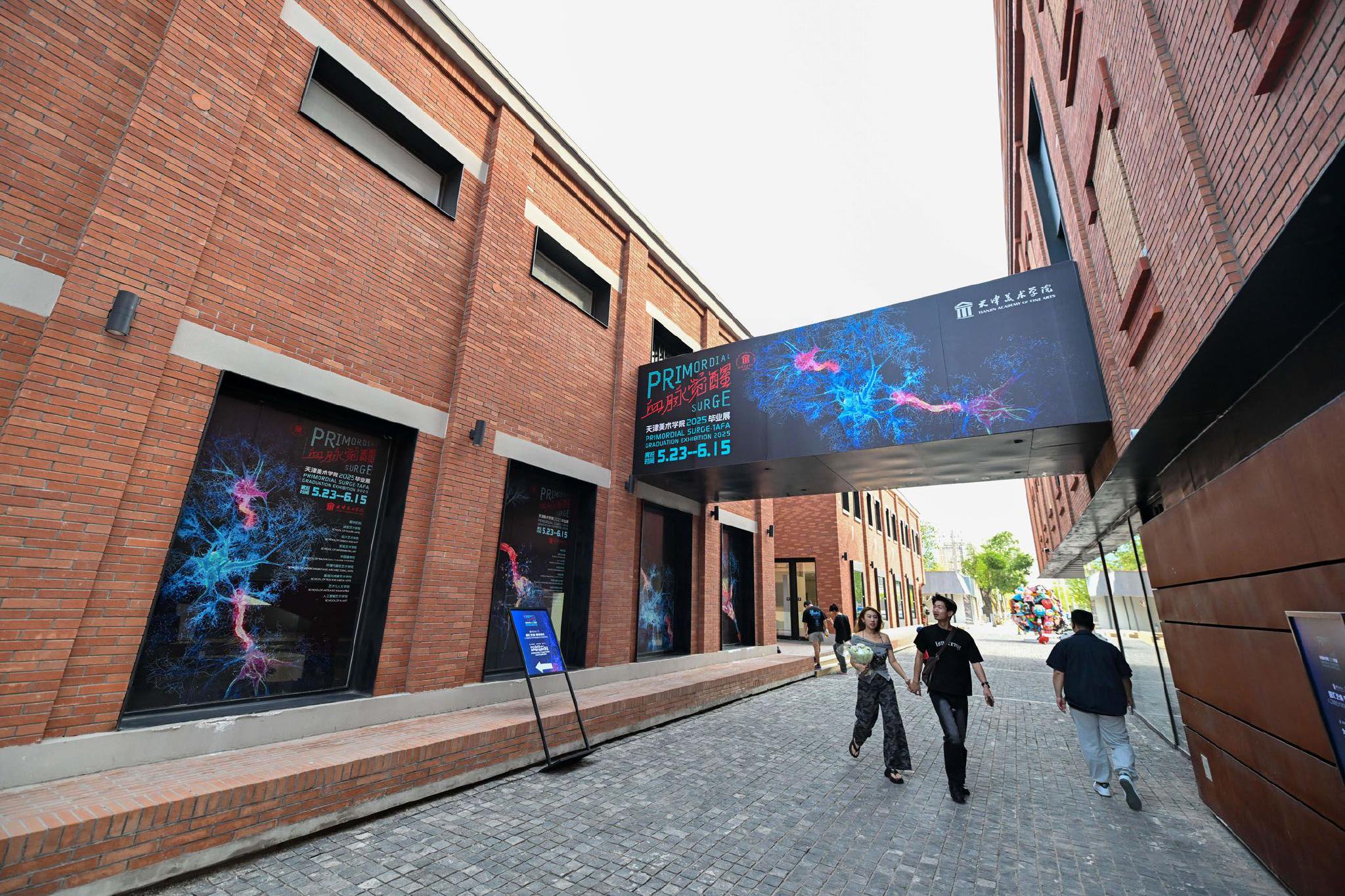 图为观众来到天津美术学院片区城市更新项目展示区观看美术作品展。新华社记者　孙凡越　摄