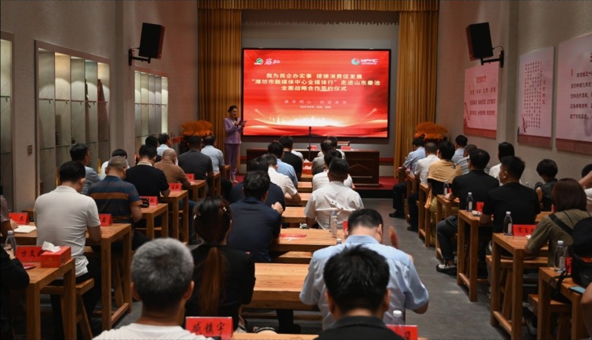 携手同心，创造未来 ｜ 秦池酒业与潍坊市融媒体中心开展全面战略合作